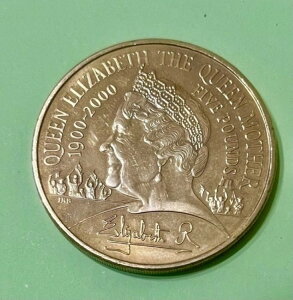 希少な2000年皇太后生誕100年記念5ポンド硬貨。