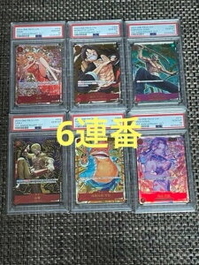PSA10 ワンピース ナミ OP01-016 1周年記念セット チャイニーズ&ルフィ、ゾロ 6体セット