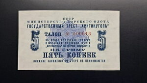 ���V�A - �X�s�b�c�x���Q�� 5 Kopeek 1961 Unc