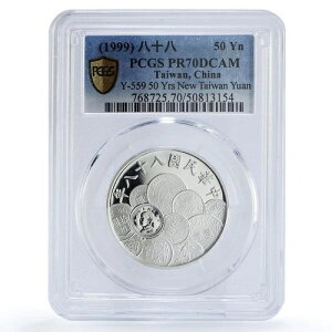 台湾 50元 通貨改革50周年記念 PR70 PCGS 銀貨 1999年