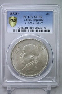 1921N 1h t@bg} L&M-329.6 Y-79 PCGS AU58 #4910