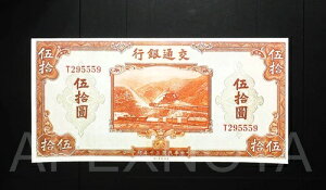  50 1941 P161b CU CHOICE UNC ʐM@ u`Ȃ t@V[ S/N 555