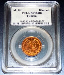 �`���j�W�A 1 �J���u AH 1281 (1864) PCGS SP65 RD �`���j�W�A�W�{�F��R�C��