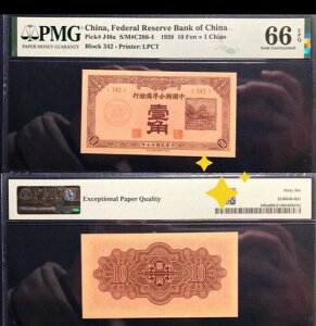  1938N 10K = 1 PMG 66 EPQ AMs ubN342