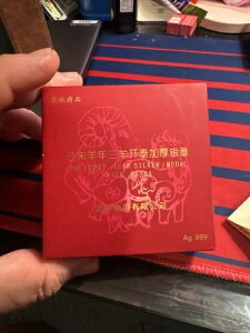 2015年 中国 ルナ パンダ ヤギ アンティーク仕上げ 瀋陽ミント 299