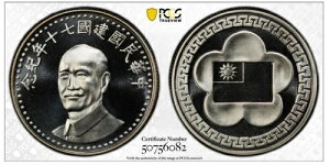 1981年 中国台湾 銀メダル LM-975 PCGS MS69