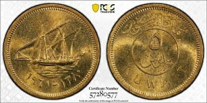 クウェート 5フィルス AH 1380 / 1961 PCGS MS 63
