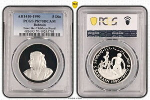 バーレーン シルバー 5ディナール コイン 1990 AH1410 年 KM#14 セーブ・チルドレン PCGS PR70 トップ??