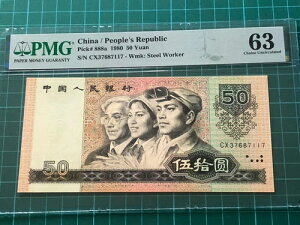 1980N la 50 PMG 63 UNC