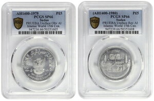 X[_APRUEBA UNIFACE OBV & REV 5 ? 1979 ISLAM 15TH PCGS SP 66ARARE66