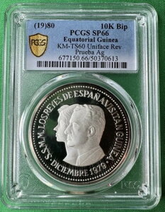 赤道ギニア 1979年 PCGS SP66 ユニフェイス トライアル パターン シルバー 10K BIPKWELE 1980