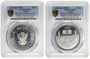 X[_APRUEBA UNIFACE OBV& REV 10 ? 1979 ISLAM 15TH PCGS SP 66&67ARARE66