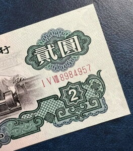 中国紙幣 2元 1960年 ピック#875a2 Wmk 星 3ローマ数字 希少 UNC PG65+