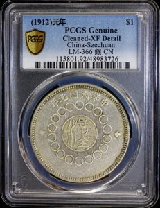 1912年 中国 四川省 1ドル銀貨 L&M-366 PCGS XF 詳細