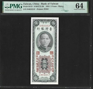 p 5 1955 PMG 64 UNC P#R121  - ps