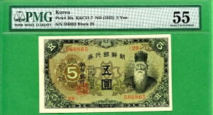 韓国 P30 5 円 1935 PMG 55 ??? ???