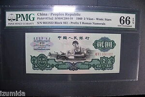 �������� ������ PMG66 P-875a2 �����l����s 1960�N 2�� 1��