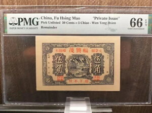  50Zgulsv  PMG 66 EPQ 