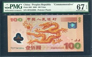 la 2000NA100AP902A|}[APMG 67 EPQ ɏ GEM UNC