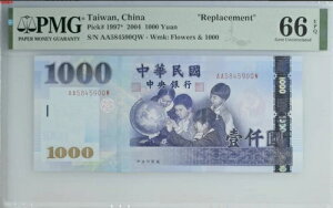 台湾 中国 P1997 2004 1,000元 交換用 PMG 66EPQ