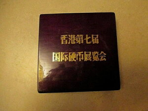 中国 - 1988 - 香港万博 - 5オンス AG - オリジナルボックス&COA - コインなし