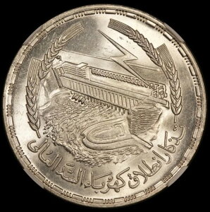 AH1387 (1968) GWvg 1|h AXE_ - NGC MS 65 - KM #415