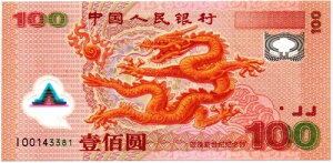 中国 100元2000年交換記念硬貨(UNC)