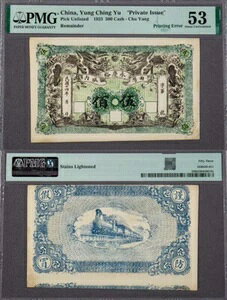 󏭂Ȓ Yung Ching Yu 1925 500 LbV PMG 53ulsvChu Yang