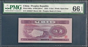 1953N ؐla 5 Jiao P-865a Gem UNC PMG 66 EPQ