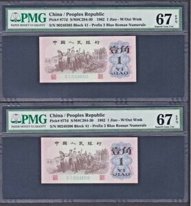2 X 1962 ؐla 1 Jiao P-877d Gem UNC PMG 67 EPQ ŗ2w