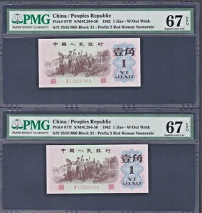 2 X 1962 ؐla 1 Jiao P-877f Gem UNC PMG 67 EPQ ōg2w