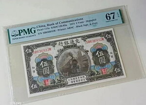 ʐM 1914N 5 C PMG 67 EPQ 