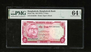 oOfV | 5 ^JAoO VA A. N. n~hDb[ | 1972N | P#10a | PMG-64 EPQ