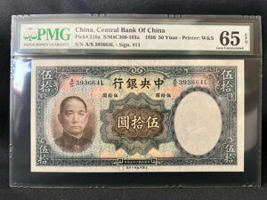���� 1936�N 50�� P-219a ������s���� 11 - PMG 65 EPQ Gem UNC - �󏭎���