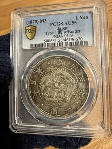 明治3年(1870年)旧1円銀貨 AU55 状態良好 1円保証