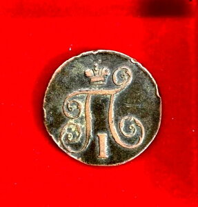 1 �R�y�b�N 1797 ? �c�@�[�� �p�E���X 1 �� (1796-1801) �����V�A�c�遙 ���� �r�b�g�L��# 119(R)-
