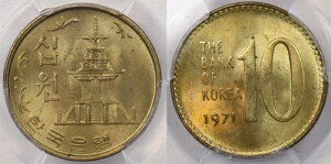 ؍ 1971N 10EH PCGS MS 64 PI0106 