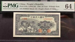 󏭂Ȓ / ؐla 1949N 10 WMKȂ PMG 64 s