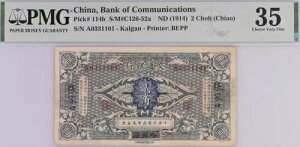 󏭂Ȓ R~jP[VY ND 1914 2 Choh PMG 35 BEPPRNV