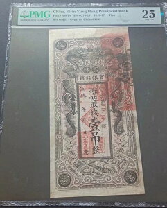 �����AKirin Yung Heng Provincial Bank 1916-17 1 Tiao PMG 25 ��?�N�g�щi�t��?
