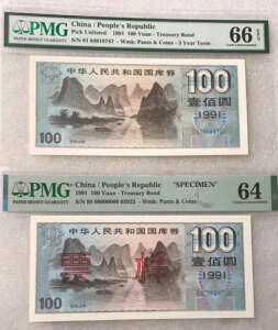 �������� 1991 100�� +�u���{�v PMG 66 EPQ /64 ���� ������