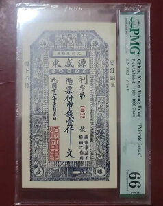  uݔsv 1923 1000  PMG 66 EPQ ?[