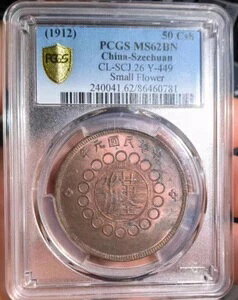 1912  l 50 Csh   PCGS MS62BN ?{܏\??
