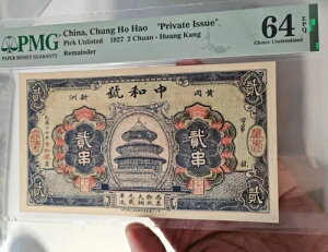  `EzEnIuvCx[gsv 1927 2 Chuan- Huang Kang PMG 64 EPQ