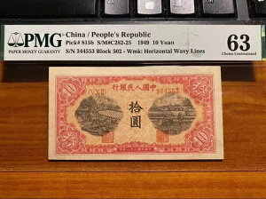 󏭒 1949N 10 PMG 63 Wmk : g sbNԍ 815b