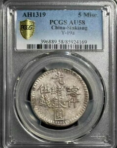 �� AH1319 (1901) ���� - �V�d 5 �~�Z ��� PCGS AU58 LM-713 Y-19a
