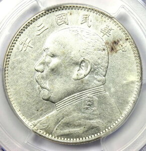 1914年 中国 YSK ファットマン 50セント 50C コイン LM-64 Y-328 - PCGS AU 認定 詳細