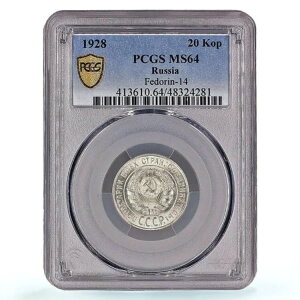 VA \A RSFSR 20RyCJ ʏݕ Y-88 MS64 PCGS  1928N