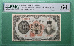 1944N Ns 10~ P# 35a S/N 134056 ubN 28 PMG 64 `CX UNC