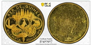 ギニア。鍍金真鍮製5000フラン、ユニフェイス・トライアル、1969年。PCGS SP61